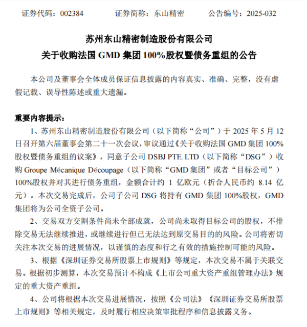 配资新起点 1亿欧元！又一A股出海收购